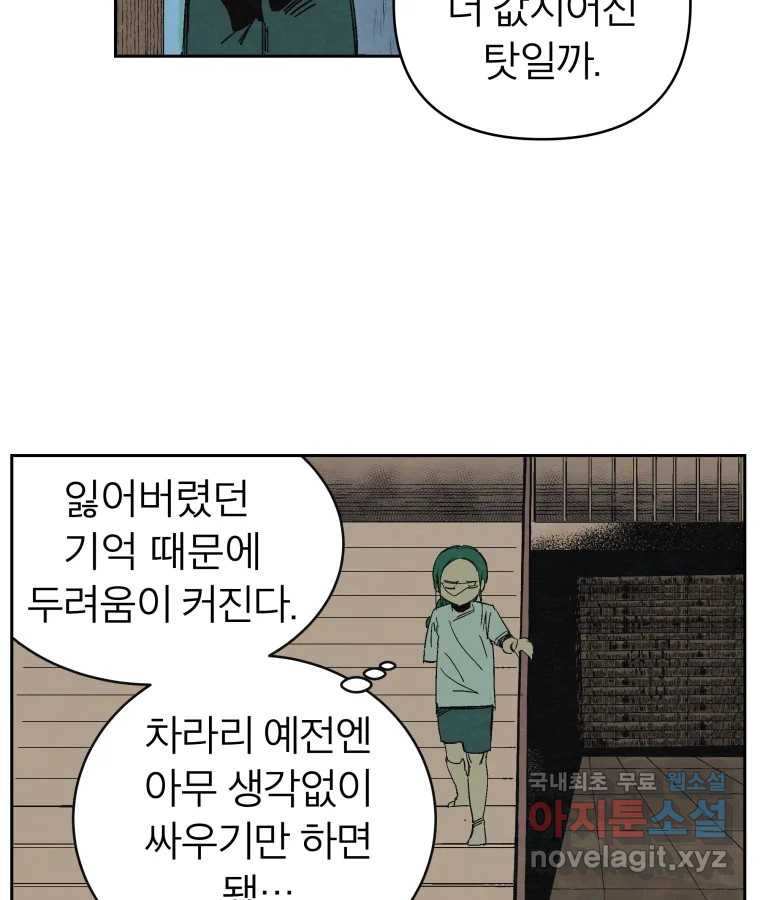 타락도시 40화 캐모마일 - 웹툰 이미지 57