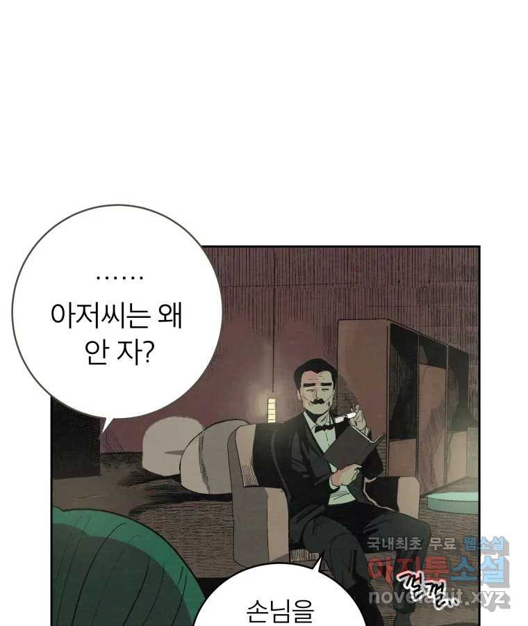 타락도시 40화 캐모마일 - 웹툰 이미지 63