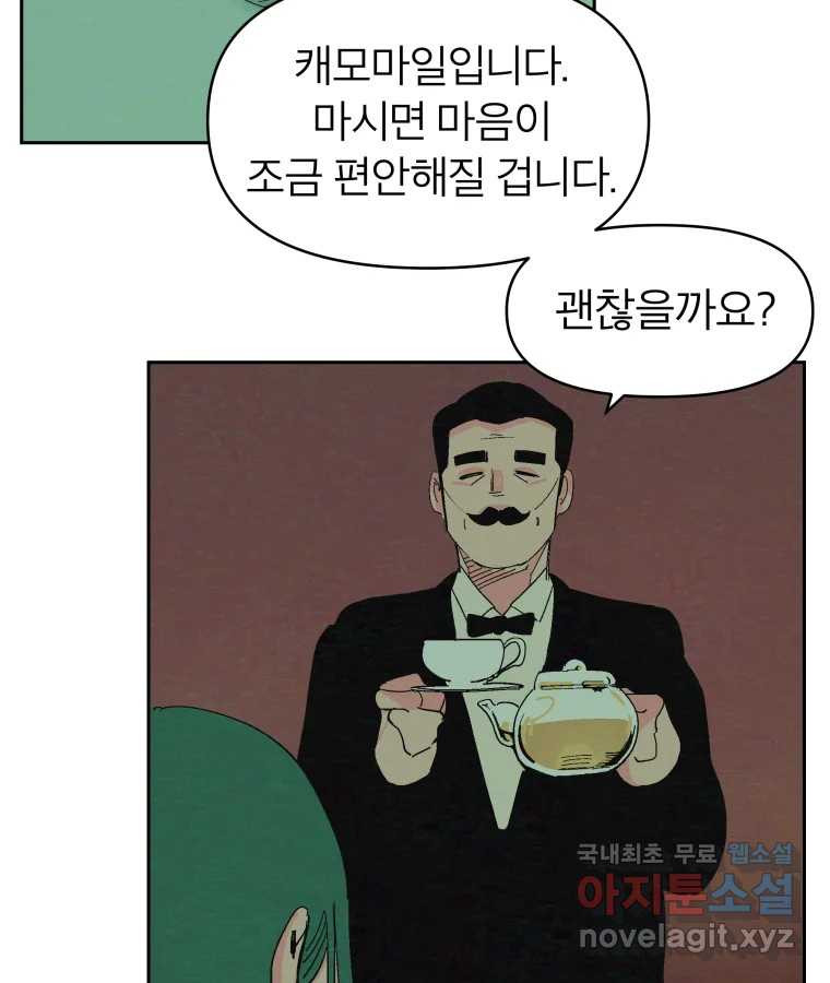 타락도시 40화 캐모마일 - 웹툰 이미지 66