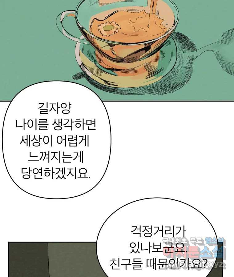 타락도시 40화 캐모마일 - 웹툰 이미지 69