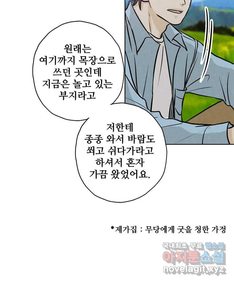 신랑이 사라졌다 89화 따듯한 말 - 웹툰 이미지 35