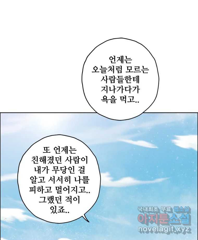 신랑이 사라졌다 89화 따듯한 말 - 웹툰 이미지 48