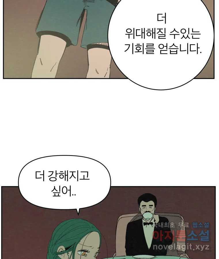 타락도시 40화 캐모마일 - 웹툰 이미지 89