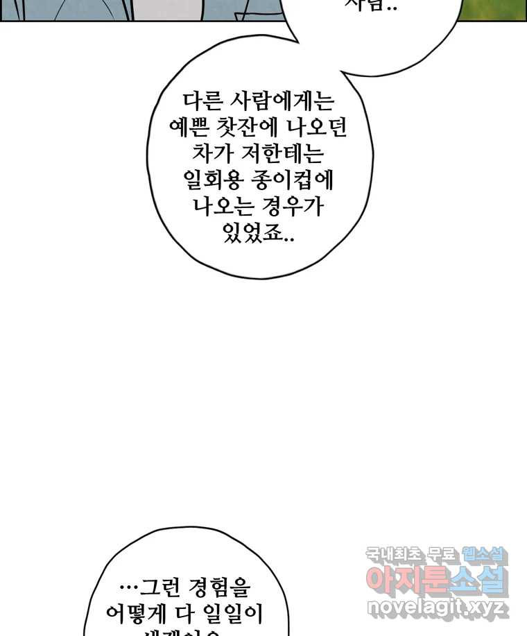 신랑이 사라졌다 89화 따듯한 말 - 웹툰 이미지 51