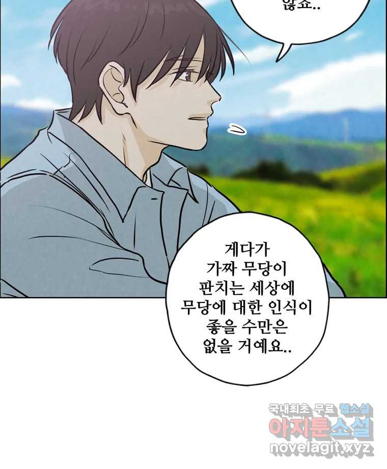 신랑이 사라졌다 89화 따듯한 말 - 웹툰 이미지 55