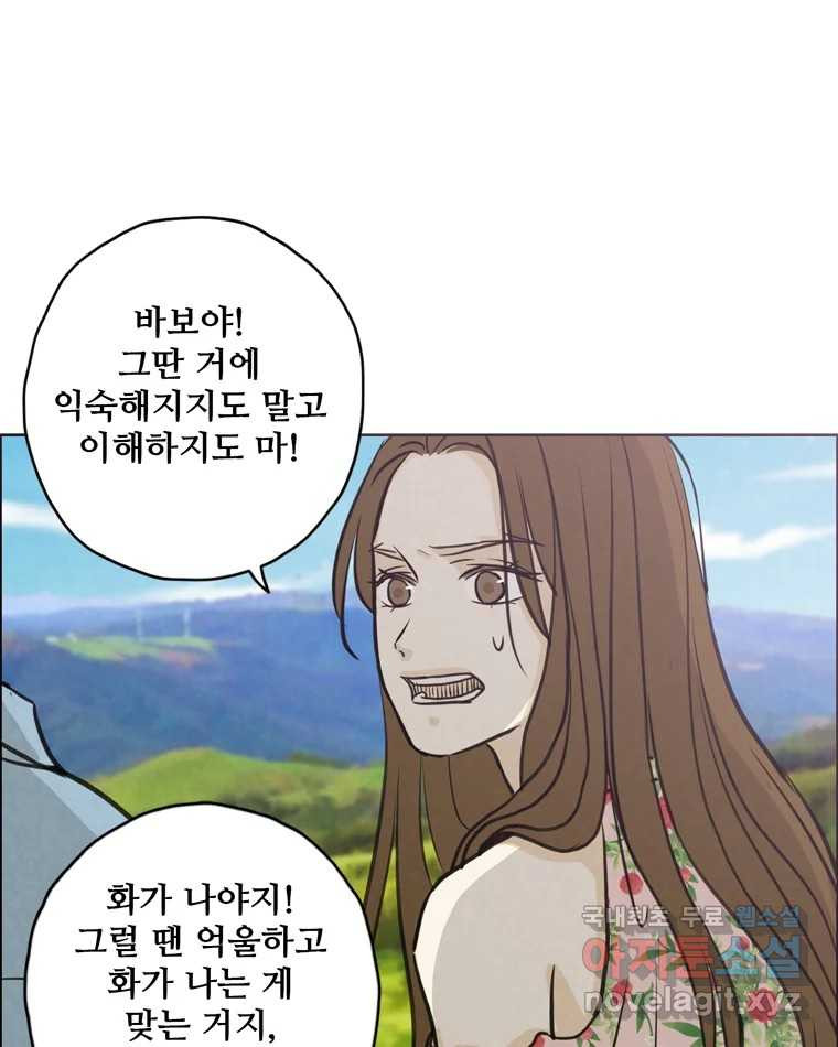 신랑이 사라졌다 89화 따듯한 말 - 웹툰 이미지 56