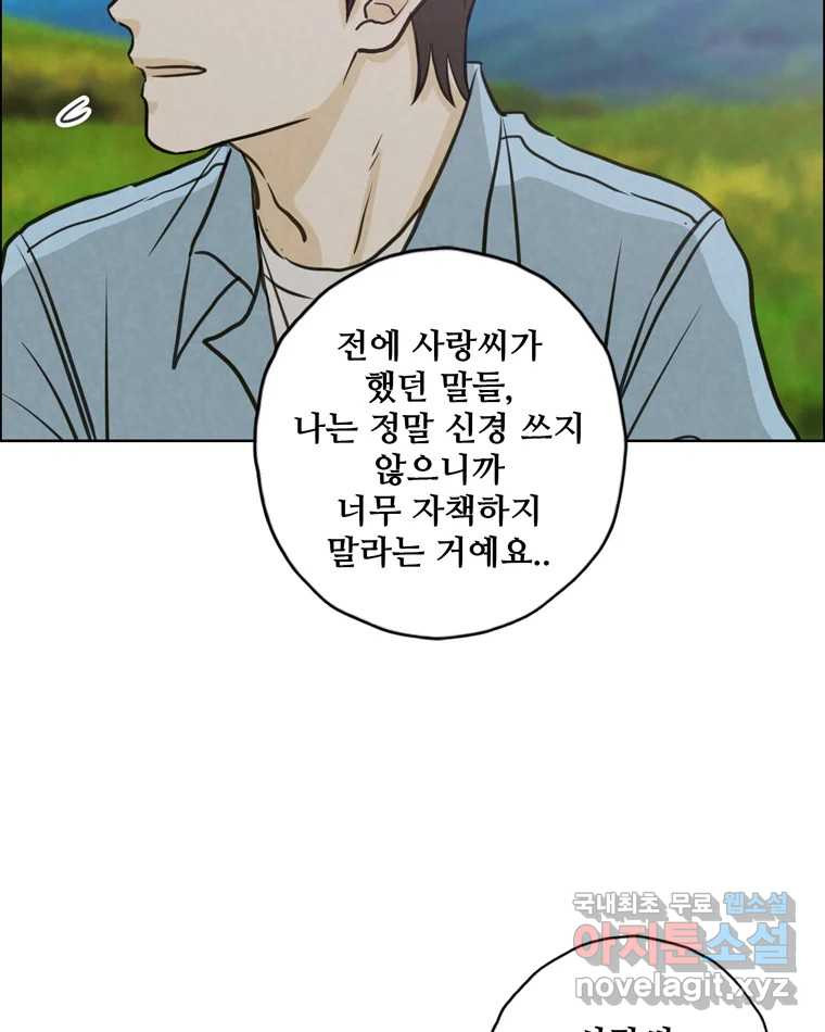 신랑이 사라졌다 89화 따듯한 말 - 웹툰 이미지 58