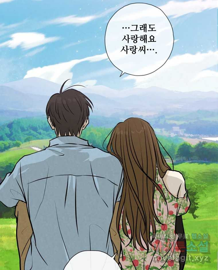 신랑이 사라졌다 89화 따듯한 말 - 웹툰 이미지 97