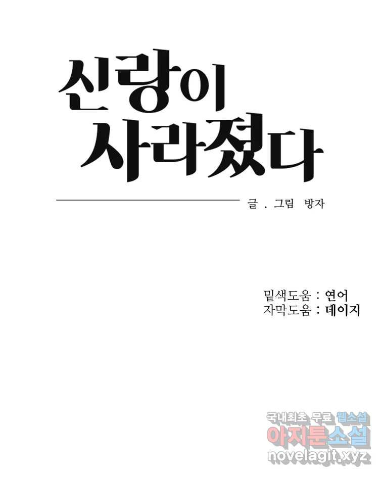 신랑이 사라졌다 89화 따듯한 말 - 웹툰 이미지 100