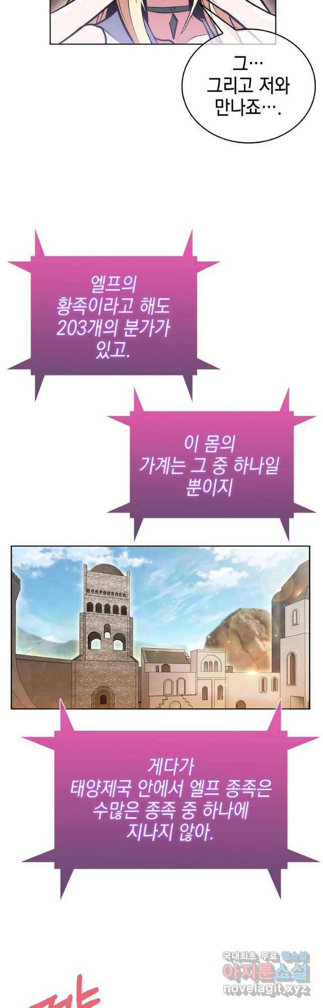 낙인의 플레인워커 63화 - 웹툰 이미지 23