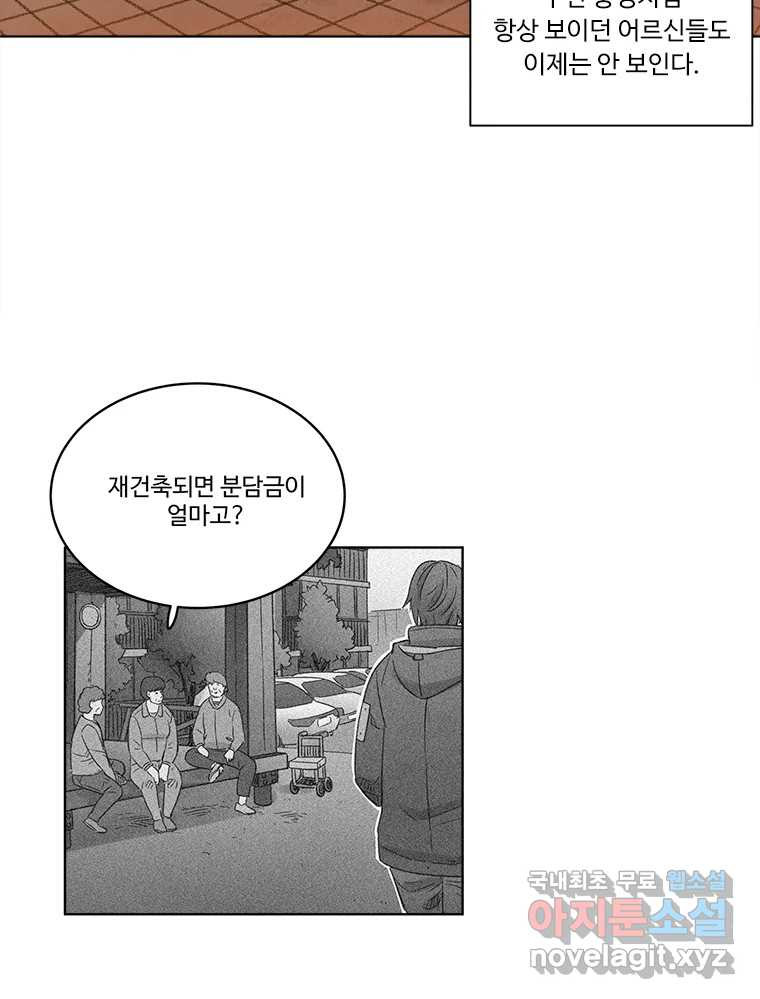 화폐개혁 마지막화 - 웹툰 이미지 30