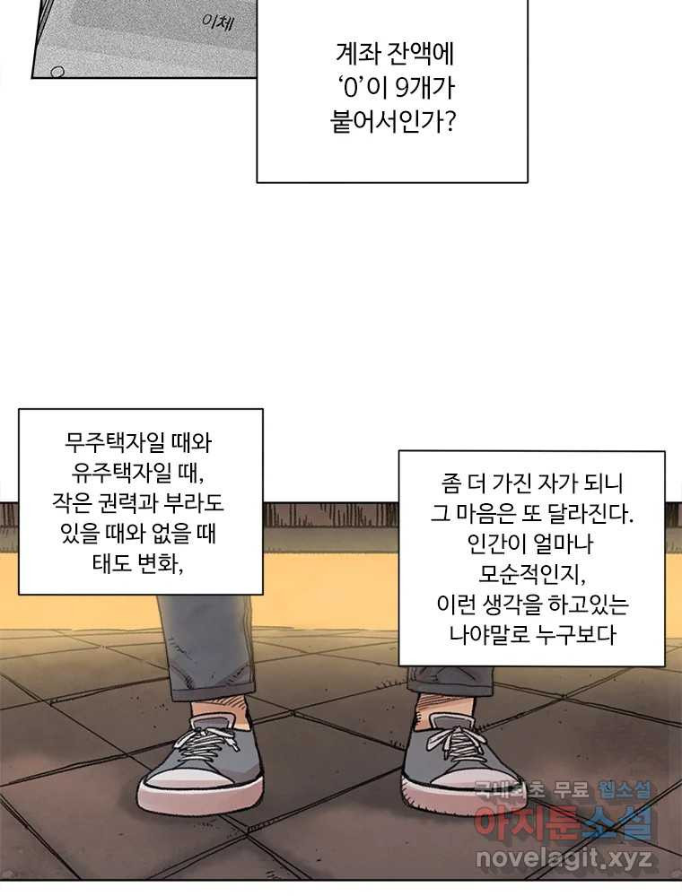 화폐개혁 마지막화 - 웹툰 이미지 34