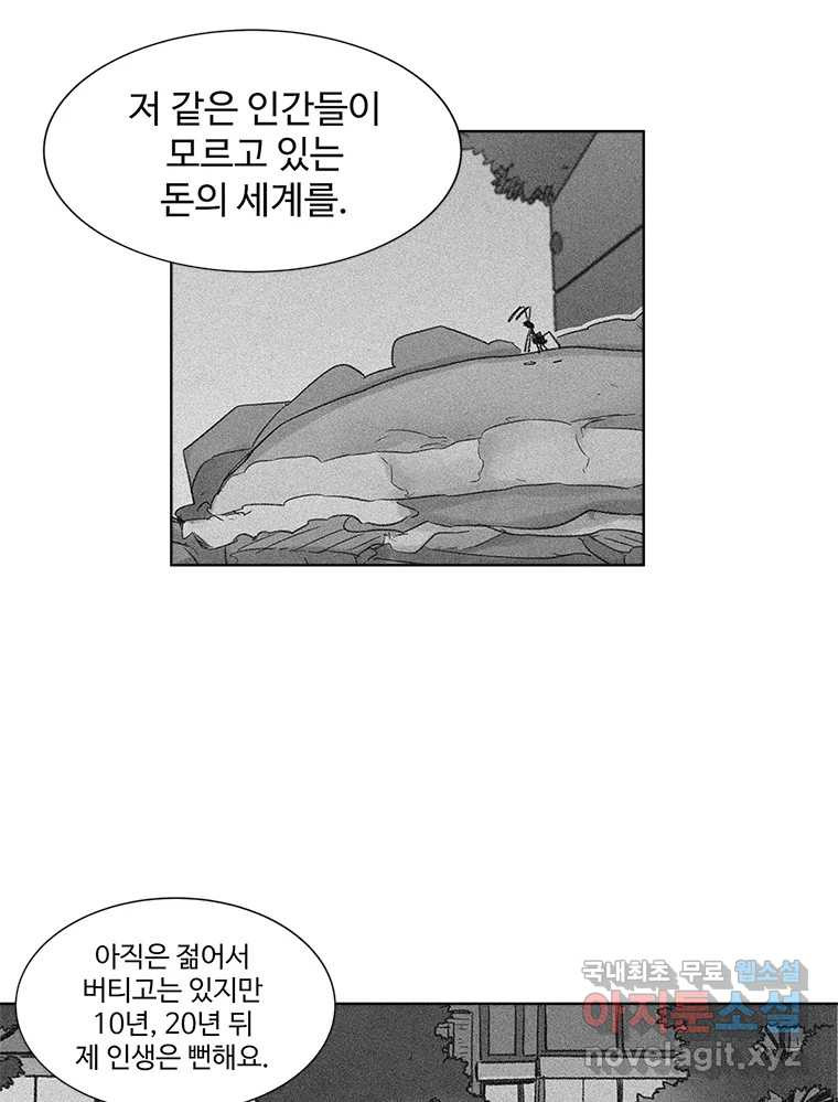 화폐개혁 마지막화 - 웹툰 이미지 39