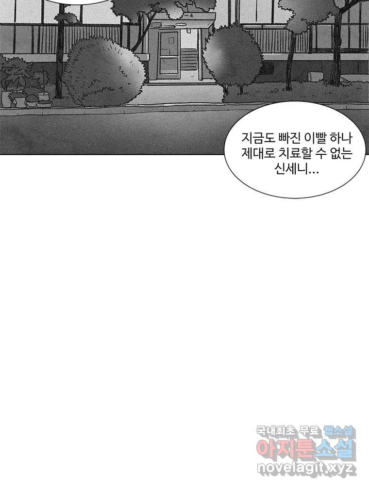 화폐개혁 마지막화 - 웹툰 이미지 40