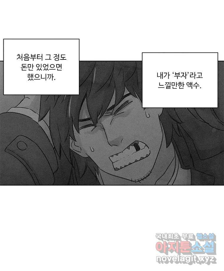 화폐개혁 마지막화 - 웹툰 이미지 52