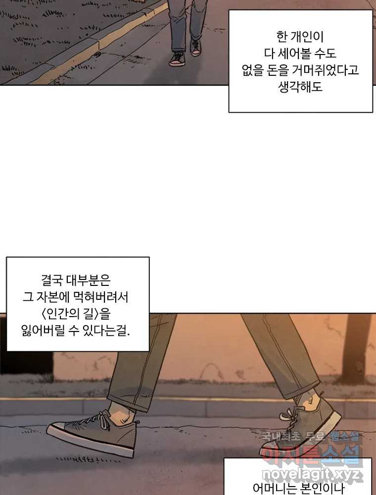 화폐개혁 마지막화 - 웹툰 이미지 68