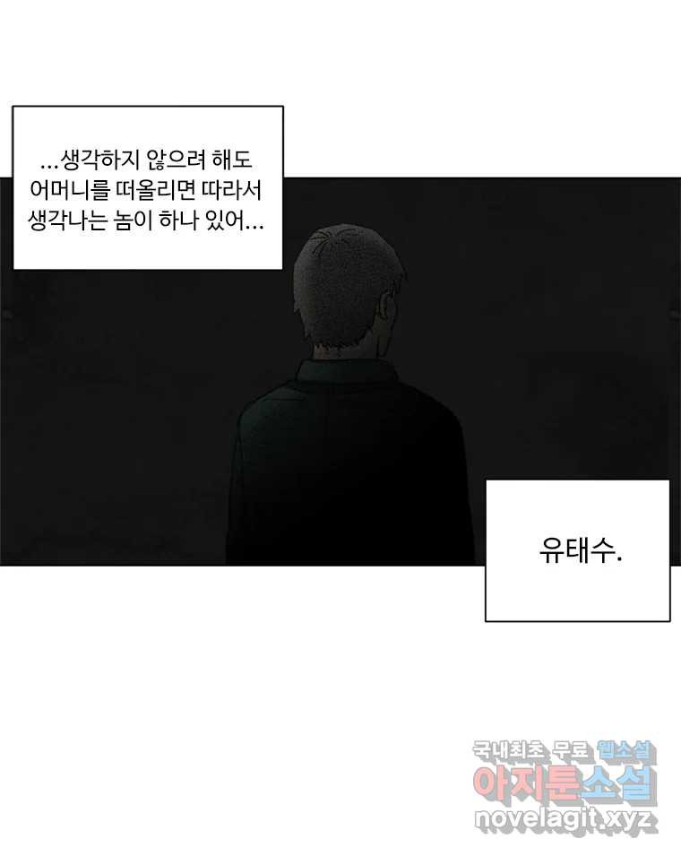 화폐개혁 마지막화 - 웹툰 이미지 78