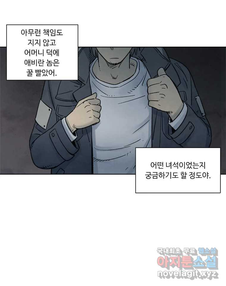 화폐개혁 마지막화 - 웹툰 이미지 79