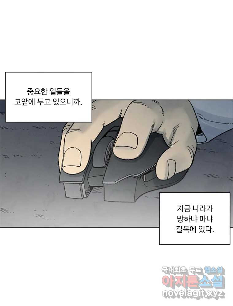 화폐개혁 마지막화 - 웹툰 이미지 81