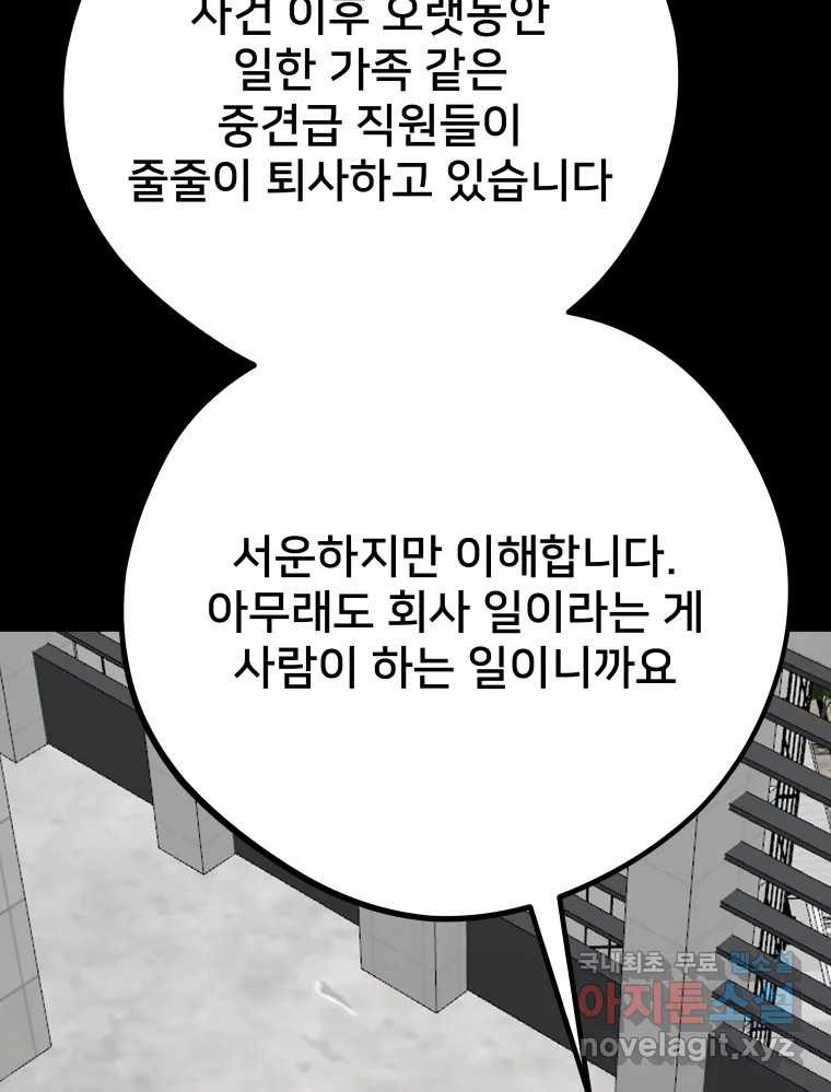 하드오피스 72화 변화 - 웹툰 이미지 50