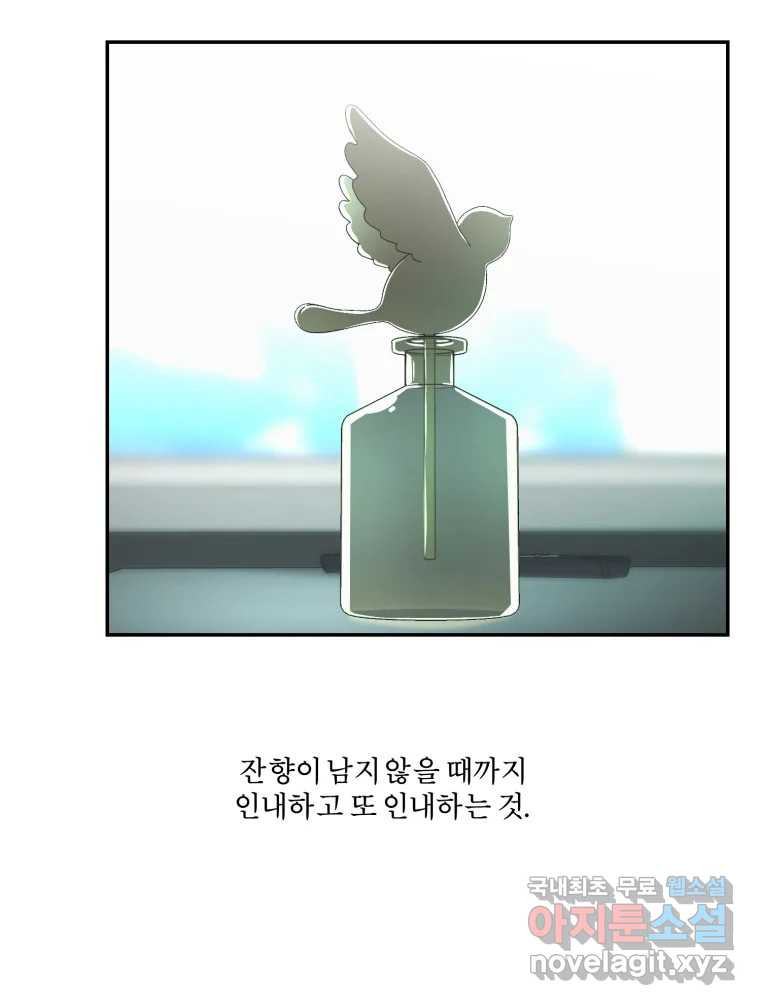 그녀의 앵무새 124화 어린아이의 초상 - 웹툰 이미지 24