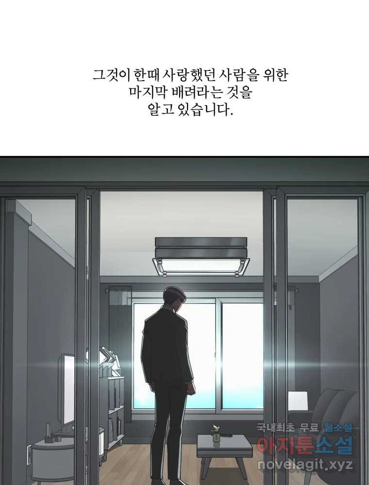 그녀의 앵무새 124화 어린아이의 초상 - 웹툰 이미지 25