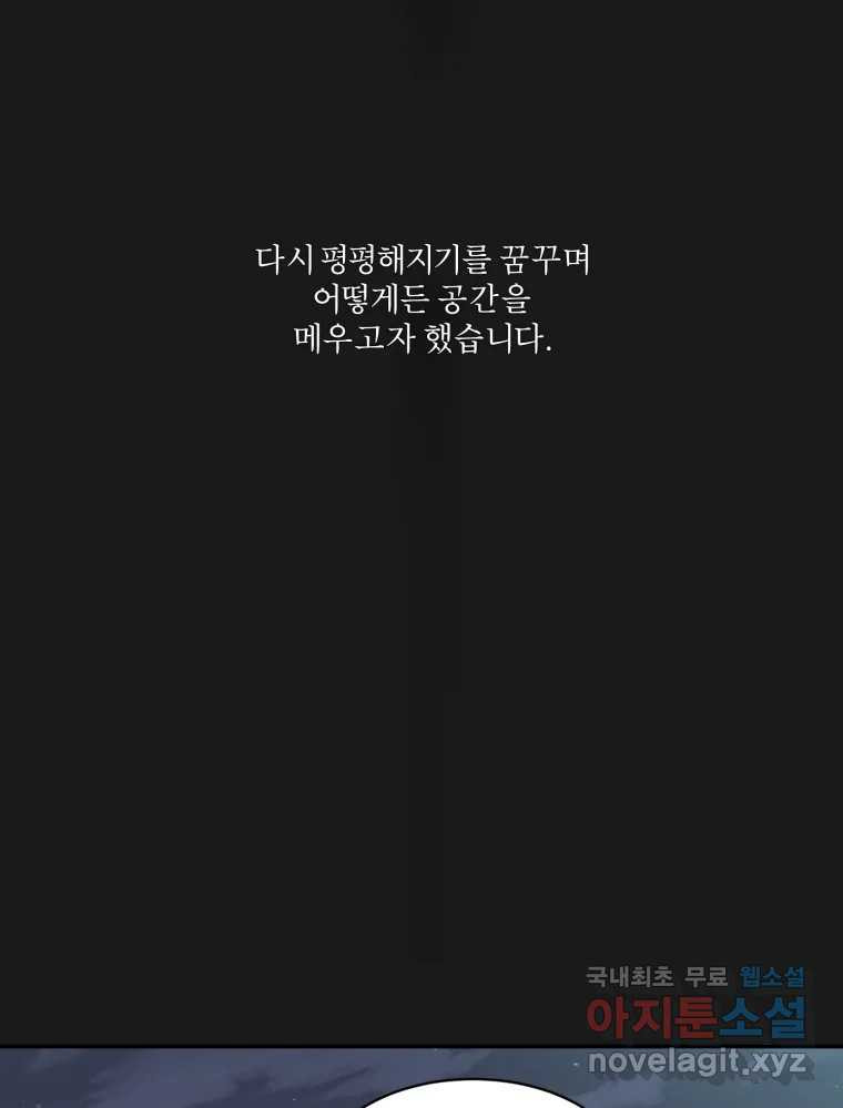 그녀의 앵무새 124화 어린아이의 초상 - 웹툰 이미지 29