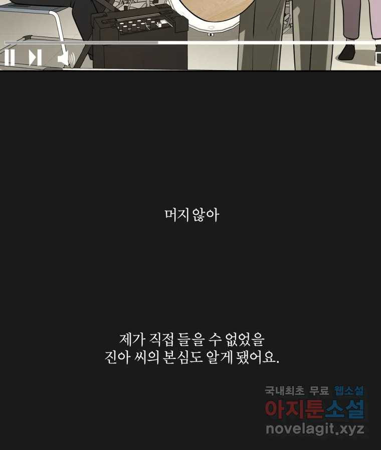 그녀의 앵무새 124화 어린아이의 초상 - 웹툰 이미지 48