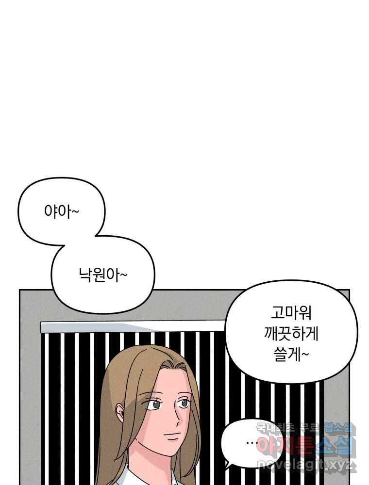 낙원씨네마 38화 - 웹툰 이미지 66