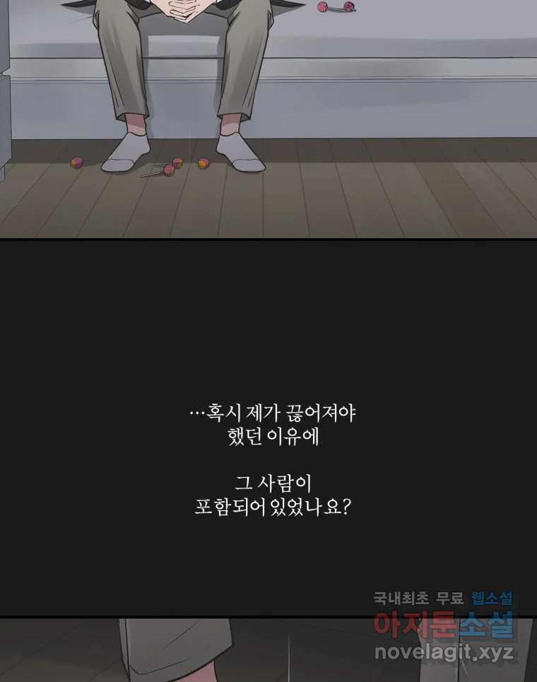 그녀의 앵무새 124화 어린아이의 초상 - 웹툰 이미지 63