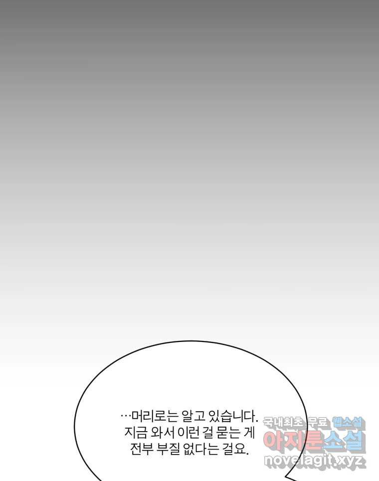 그녀의 앵무새 124화 어린아이의 초상 - 웹툰 이미지 65