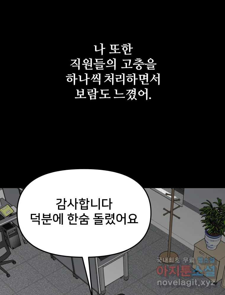 하드오피스 72화 변화 - 웹툰 이미지 96