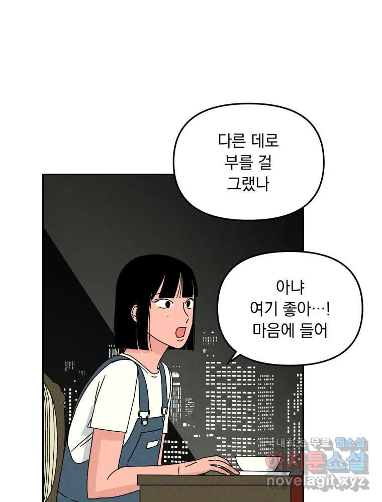 낙원씨네마 38화 - 웹툰 이미지 87