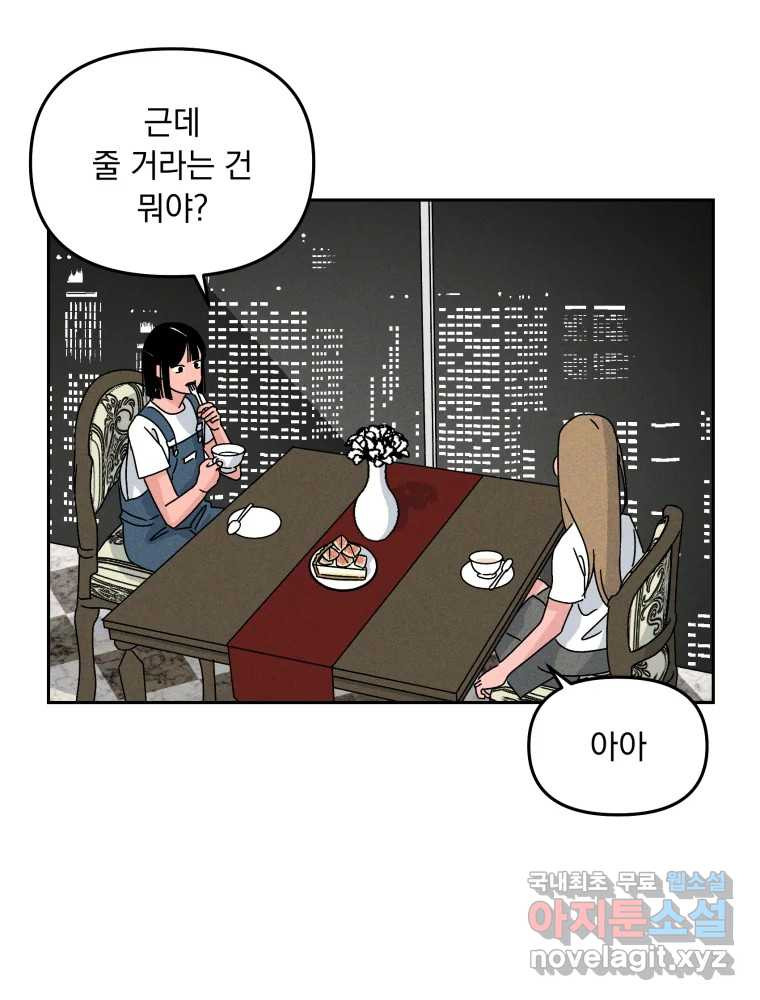 낙원씨네마 38화 - 웹툰 이미지 91