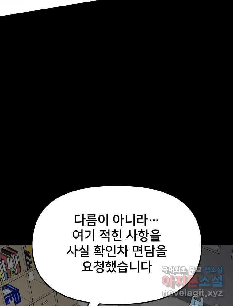 하드오피스 72화 변화 - 웹툰 이미지 104