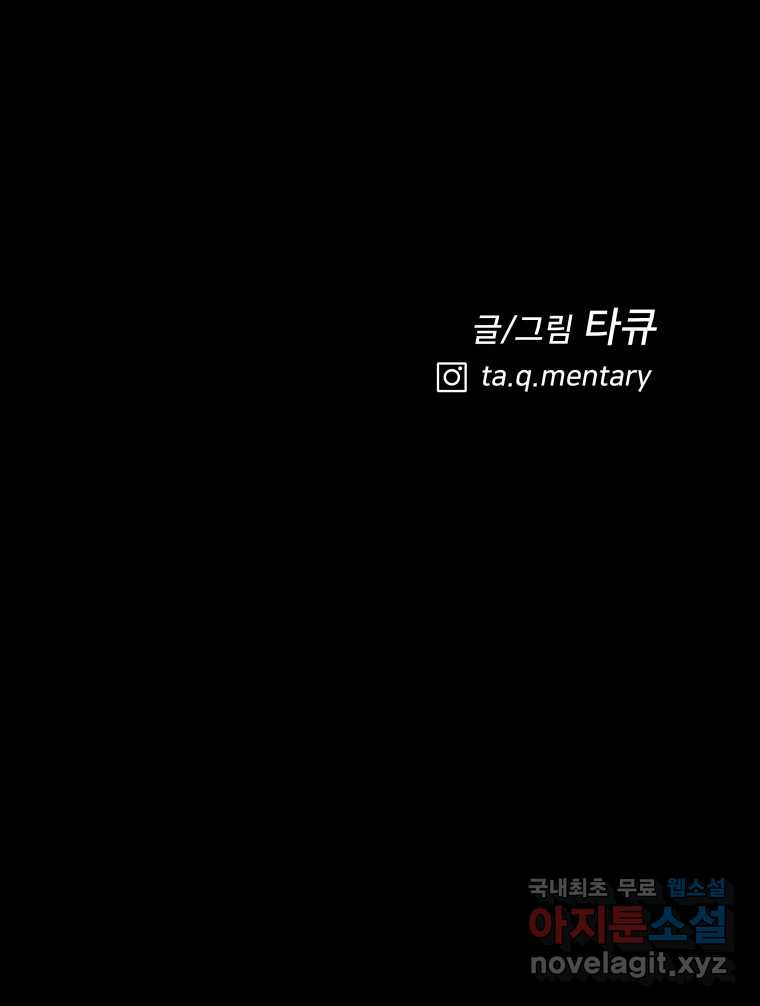 하드오피스 72화 변화 - 웹툰 이미지 122