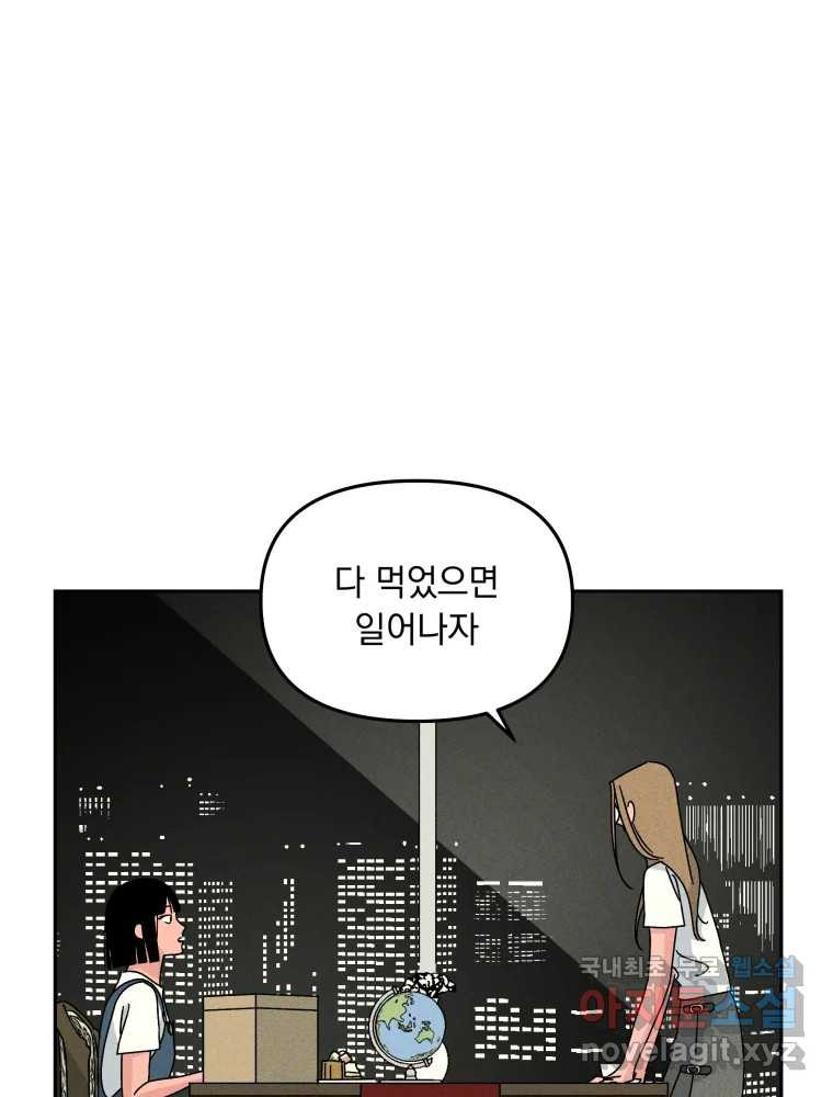 낙원씨네마 38화 - 웹툰 이미지 116