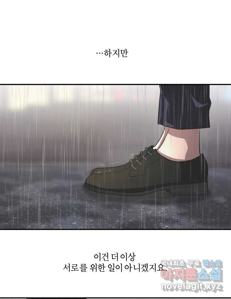 그녀의 앵무새 124화 어린아이의 초상 - 웹툰 이미지 124