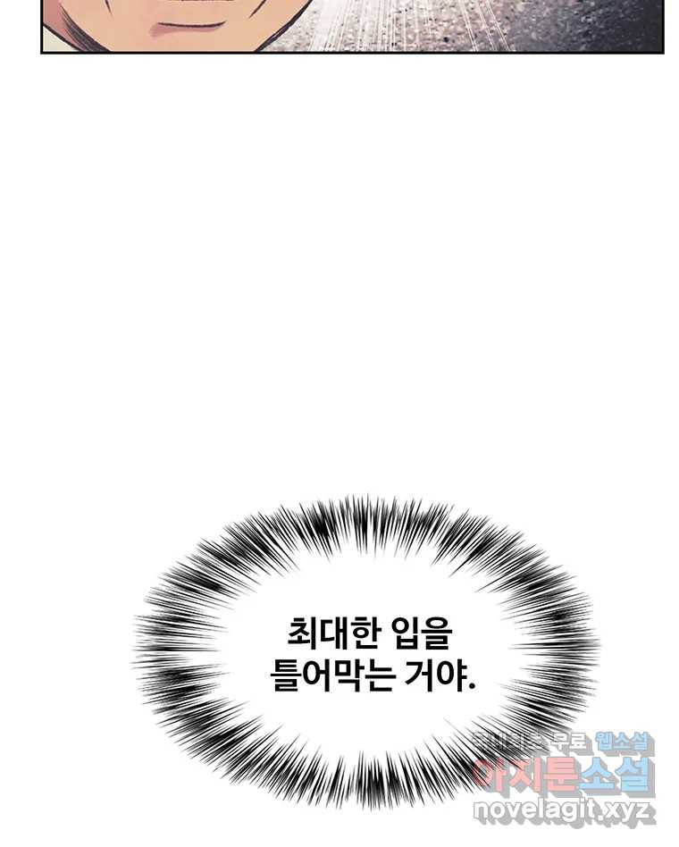 대선비쇼에 어서오세요! 141화 - 웹툰 이미지 21