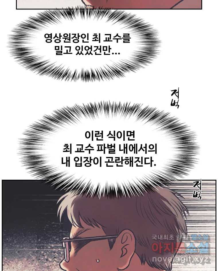 대선비쇼에 어서오세요! 141화 - 웹툰 이미지 23