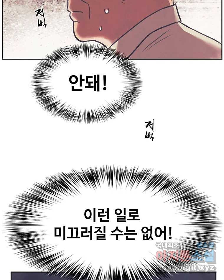 대선비쇼에 어서오세요! 141화 - 웹툰 이미지 24