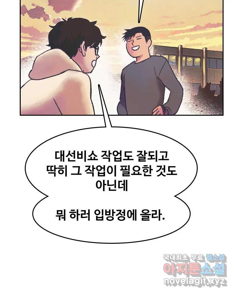 대선비쇼에 어서오세요! 141화 - 웹툰 이미지 35