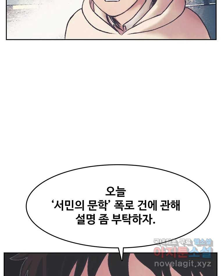 대선비쇼에 어서오세요! 141화 - 웹툰 이미지 57