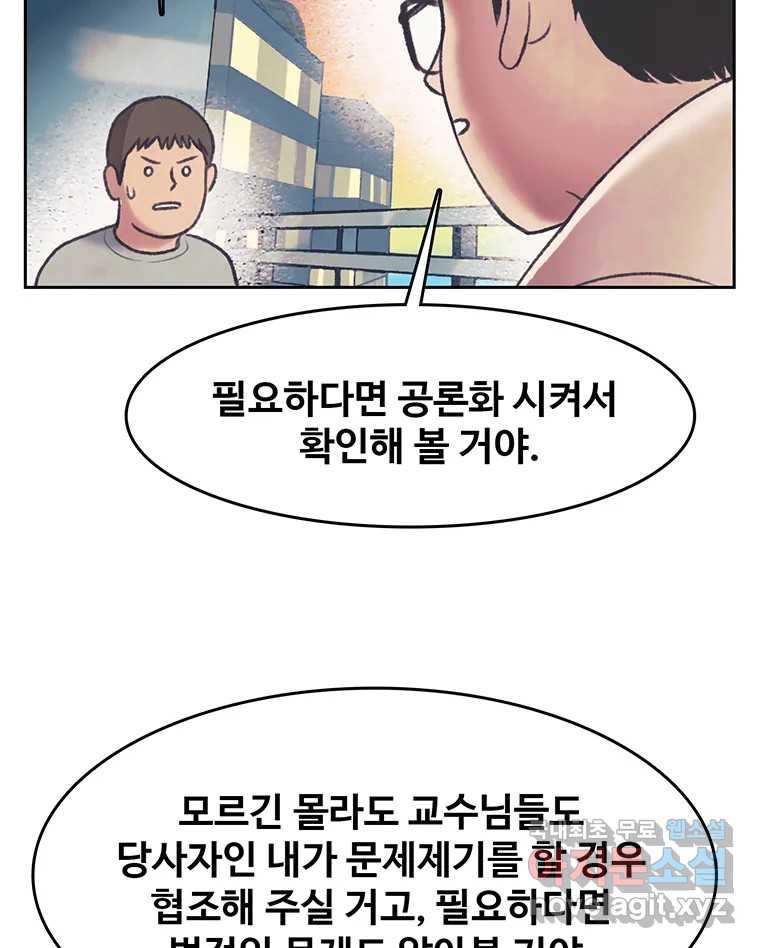 대선비쇼에 어서오세요! 141화 - 웹툰 이미지 63