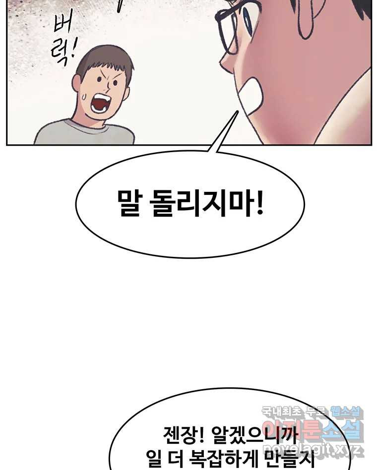 대선비쇼에 어서오세요! 141화 - 웹툰 이미지 73