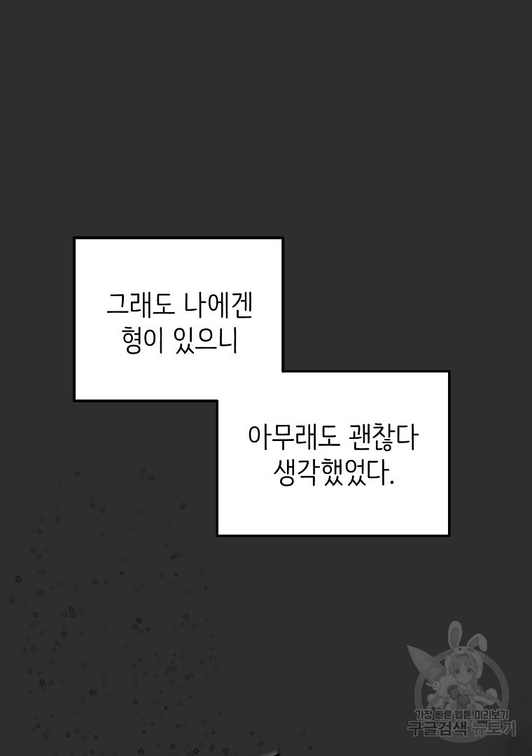 카페 반지하! 1화 - 웹툰 이미지 68