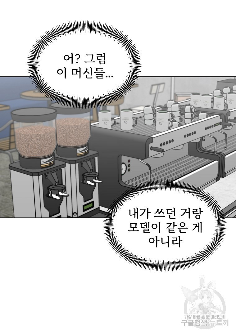 카페 반지하! 3화 - 웹툰 이미지 33