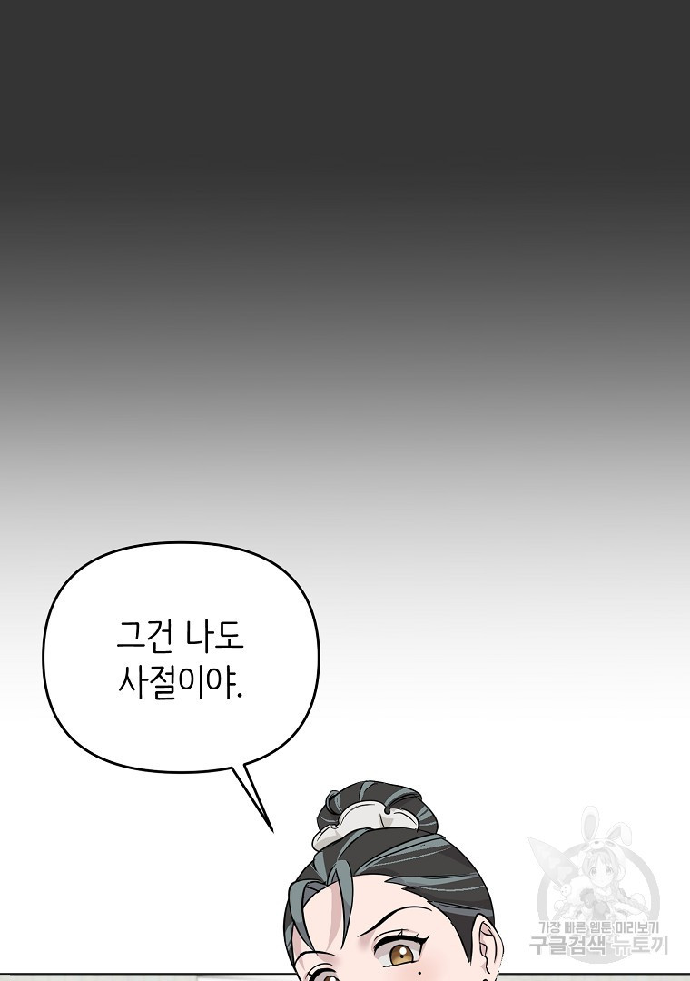 카페 반지하! 5화 - 웹툰 이미지 37