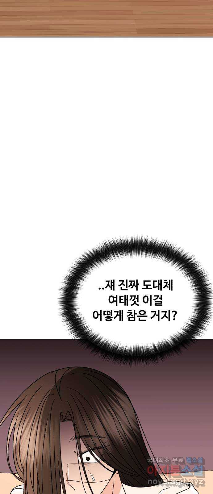 나타나주세요! 외전 5화 - 잘못된 만남 (1) - 웹툰 이미지 8