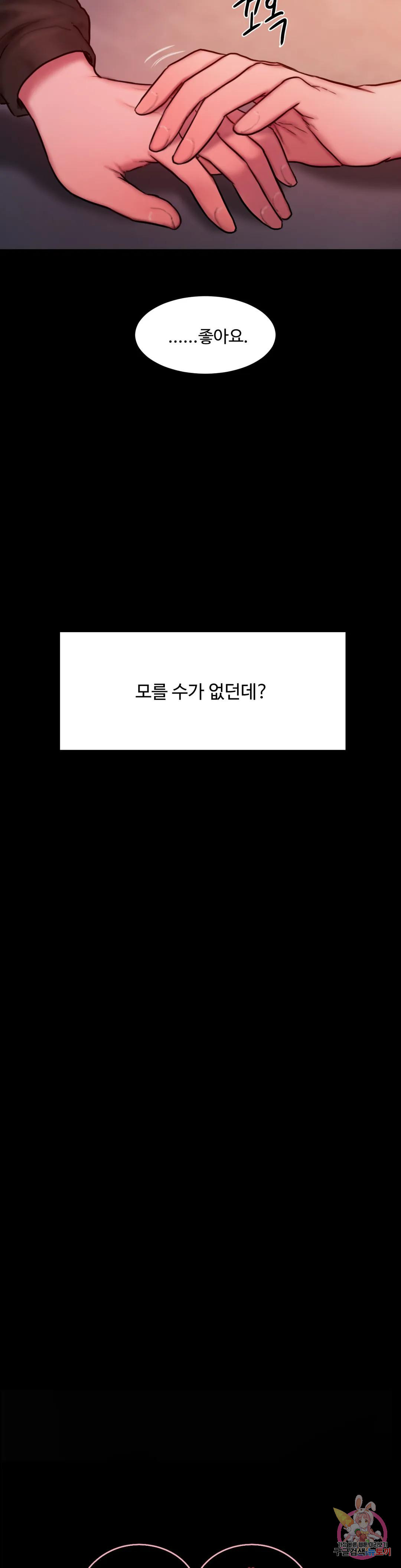 배드띵킹 다이어리 51화 - 웹툰 이미지 7